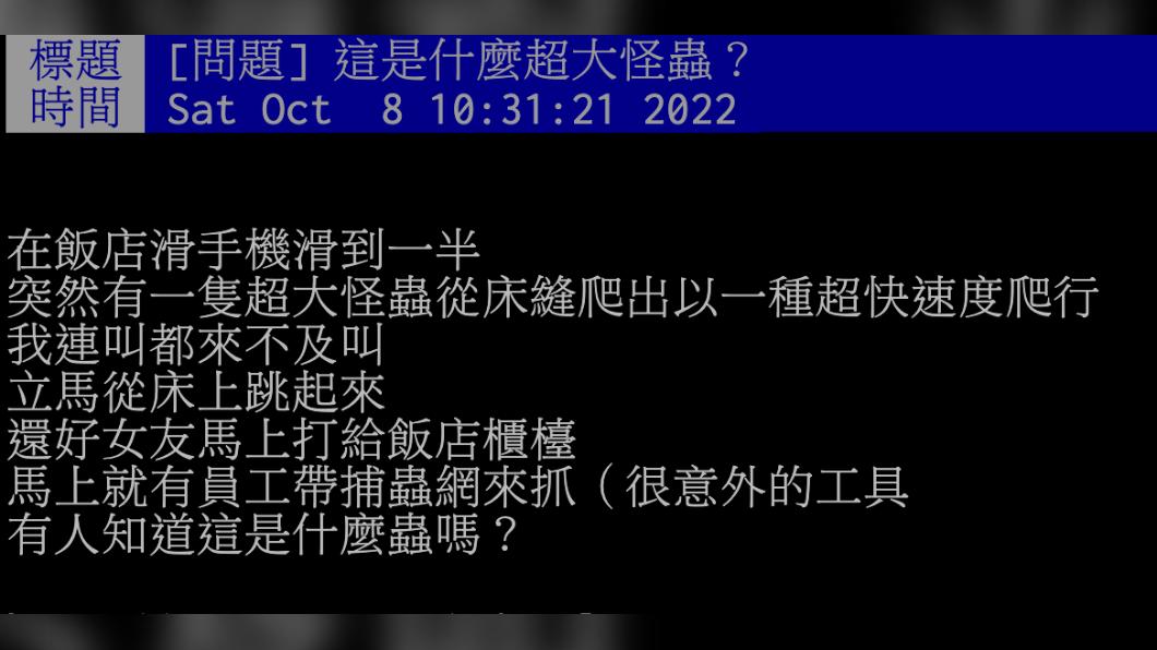 原PO發文。(圖/翻攝自PTT)