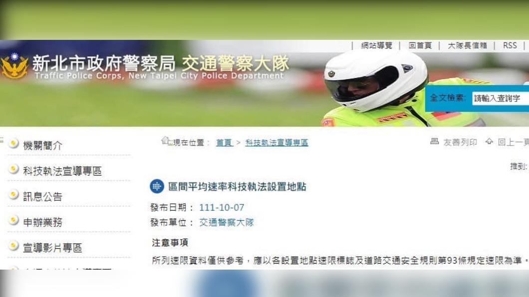 國民黨新北市議員參選人吳訓孝表示，警方官網的科技執法路段又出現已經取消設置的重新橋。（圖／翻攝自吳訓孝阿孝臉書）