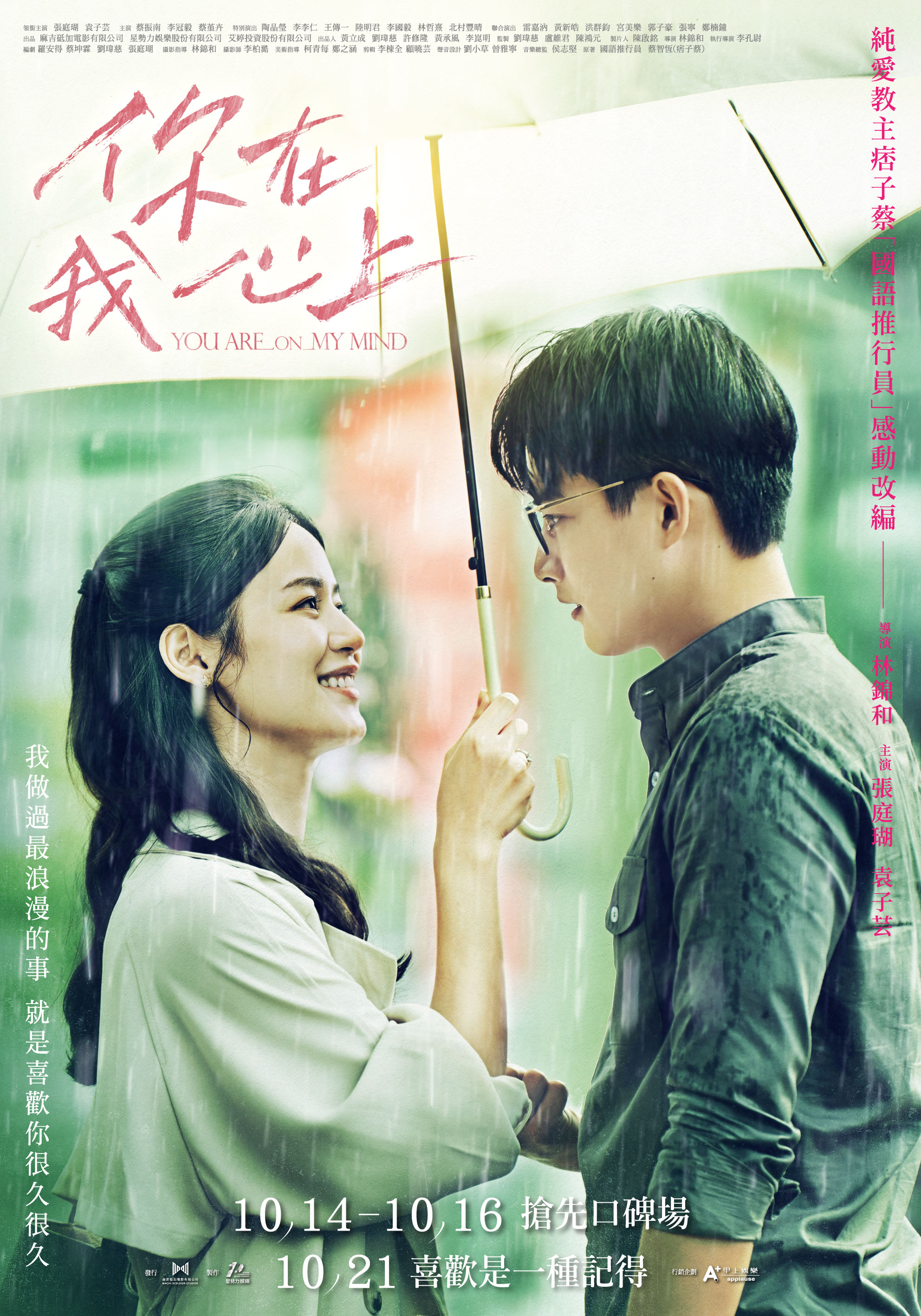 《你在我心上》愛情版海報。（圖／甲上提供）