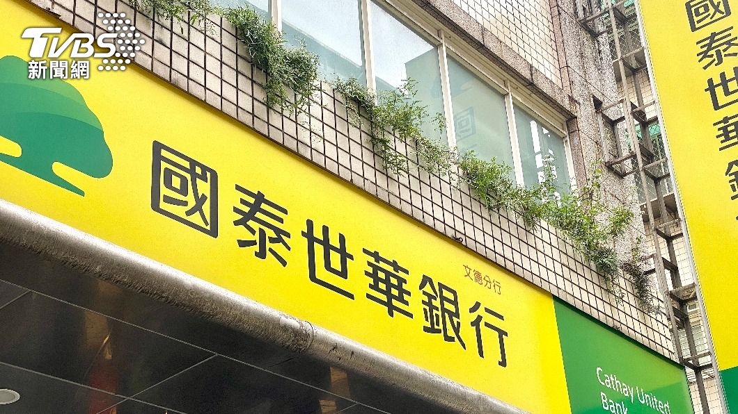 3個月內2起!行員挪用客戶款項 金管會開鍘國泰世華銀800萬
