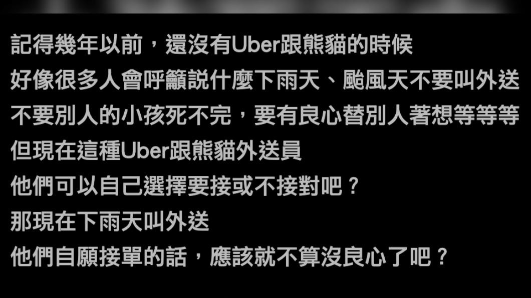 原PO發文問,下雨天叫外送到底算不算沒良心?(圖/翻攝自PTT)