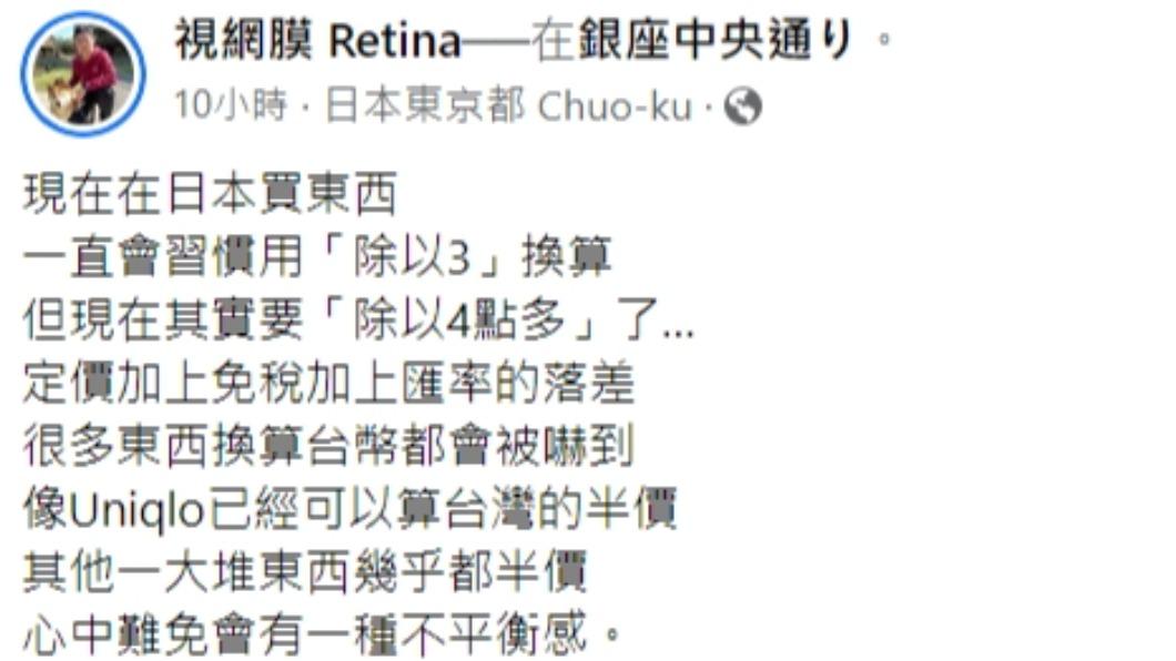日圓兌換台幣後的價錢,讓視網膜超驚訝。(圖/翻攝自視網膜臉書)