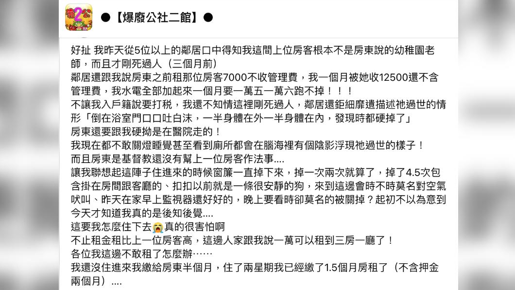 原PO發文。(圖/翻攝自爆廢公社二館臉書)