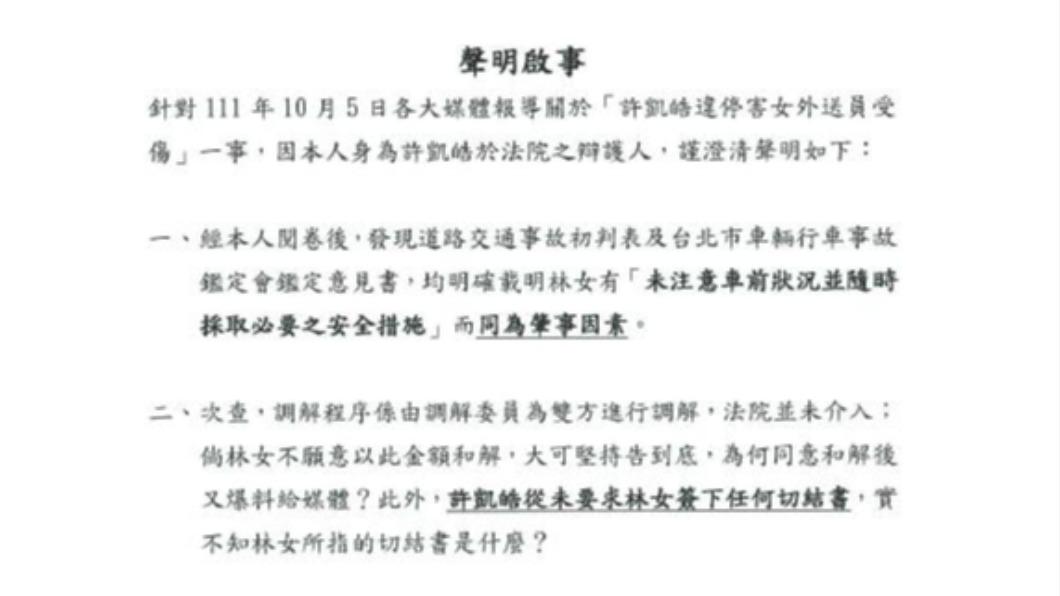 許凱皓律師聲明。（圖／余韋德提供）