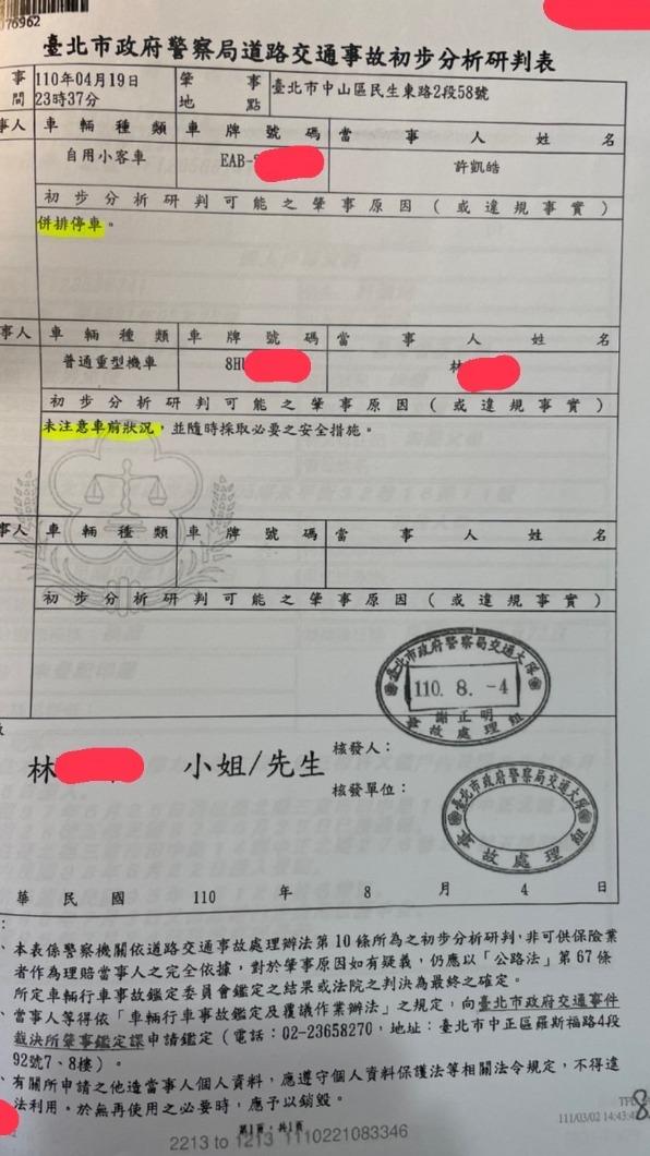 交通事故初判表佐證。（圖／余韋德提供）