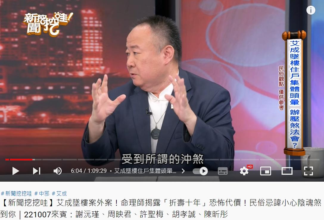 謝沅瑾表示若亡者怨念較深,確實有可能造成多人集體沖煞。(圖/翻攝自新聞挖挖哇YouTube)