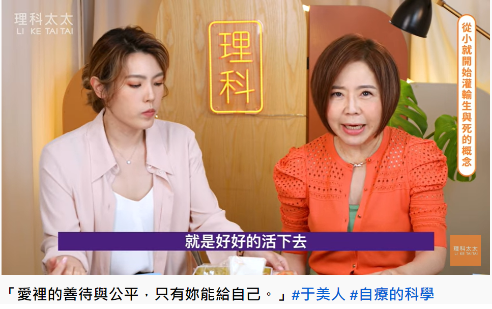 于美人不忌諱跟兒女聊生死。（圖／翻攝自 理科太太 Li Ke Tai Tai YouTube） 