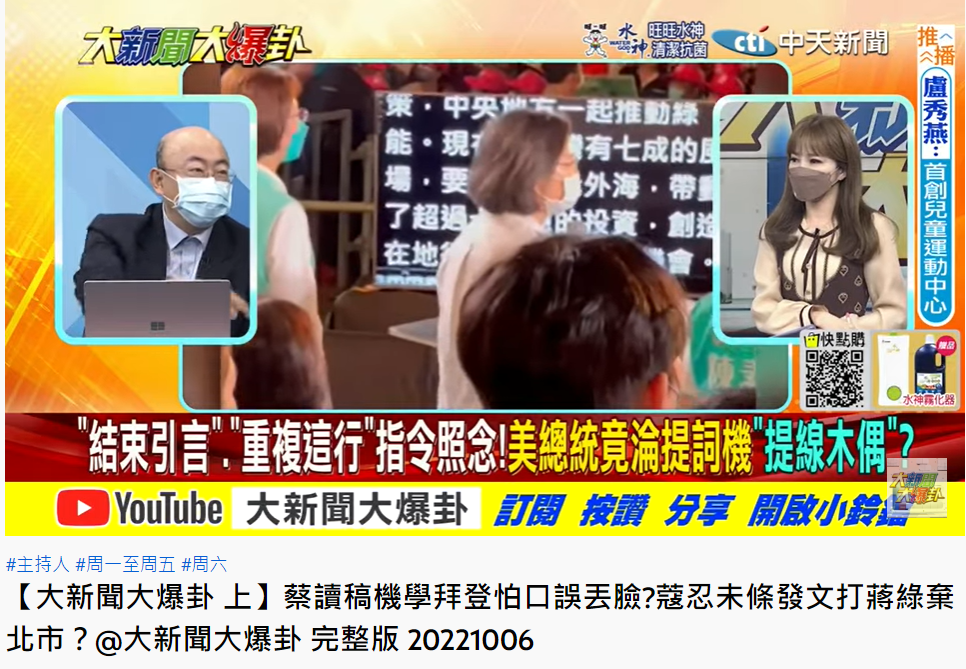 郭正亮爆出賴清德曾當面嗆蔡英文。(圖/翻攝自大新聞大爆卦YouTube)