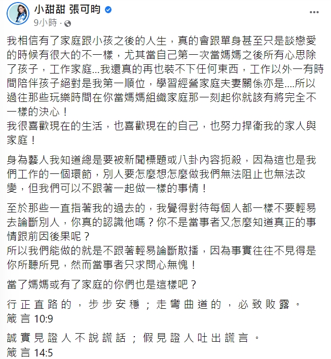 小甜甜發文抒發心境。（圖／翻攝自小甜甜臉書）