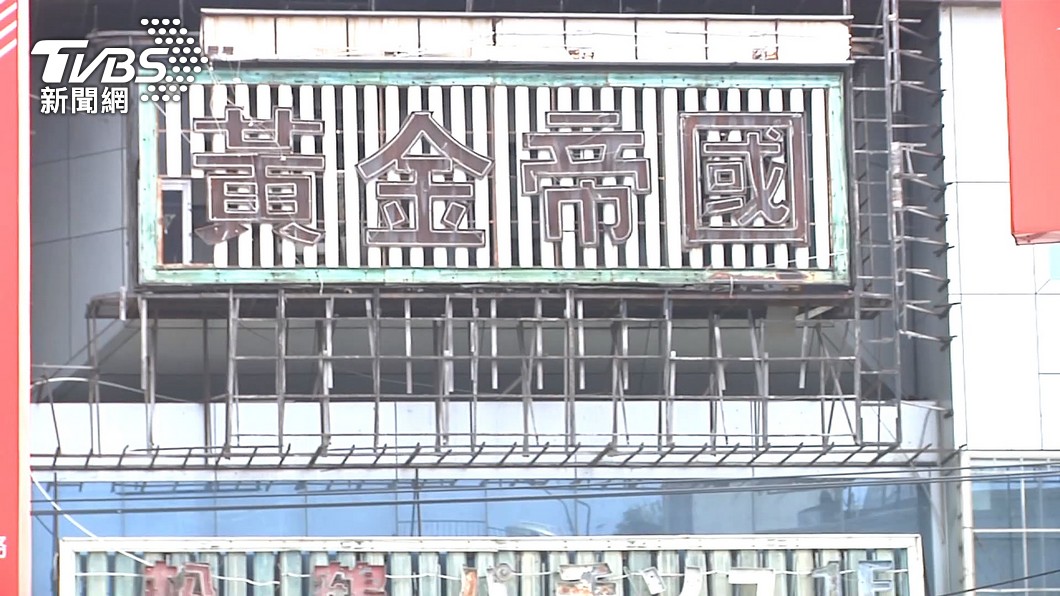 黃金帝國大廈從921後變成危樓。(圖/TVBS)
