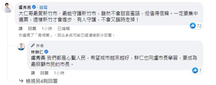 盧秀燕到林耕仁臉書留言力挺。(圖/翻攝自林耕仁臉書)