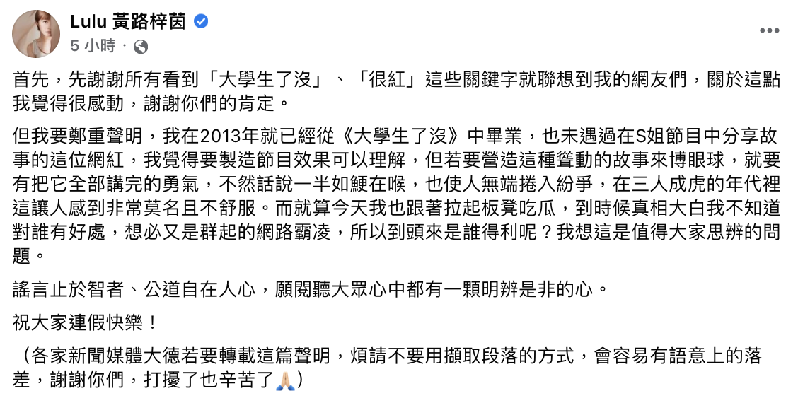Lulu慎重發聲自清並無與網紅有交集。（圖／翻攝自Lulu臉書）