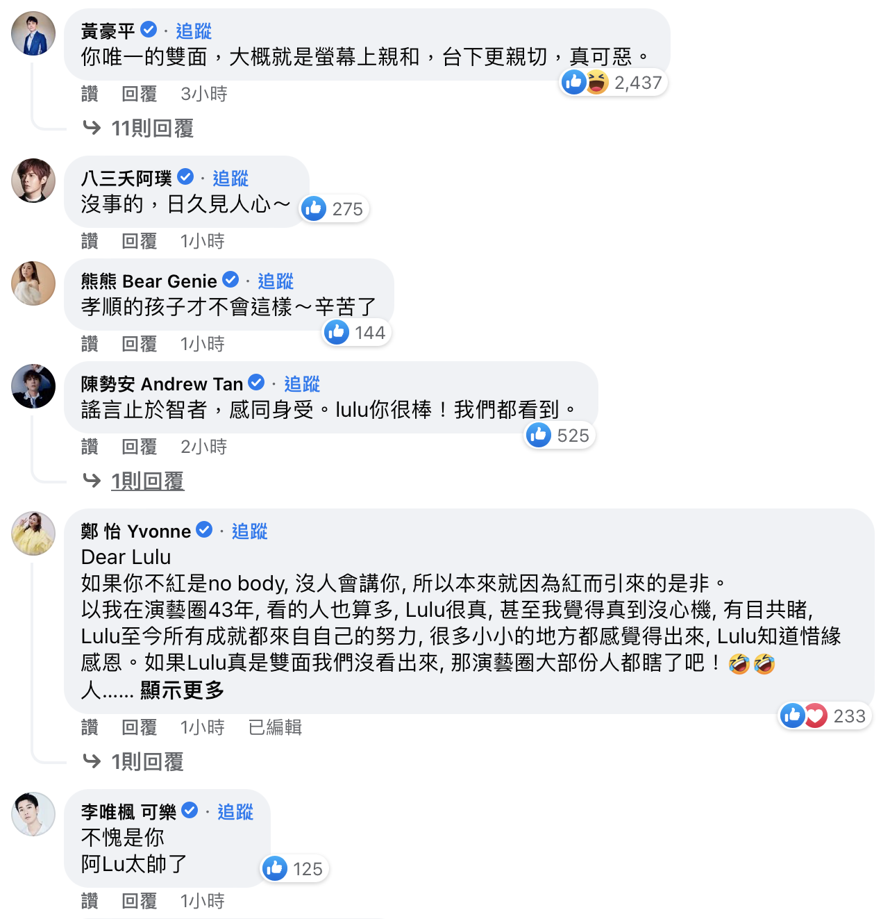黃豪平力挺Lulu，眾藝人好友也留言。（圖／翻攝自Lulu臉書）