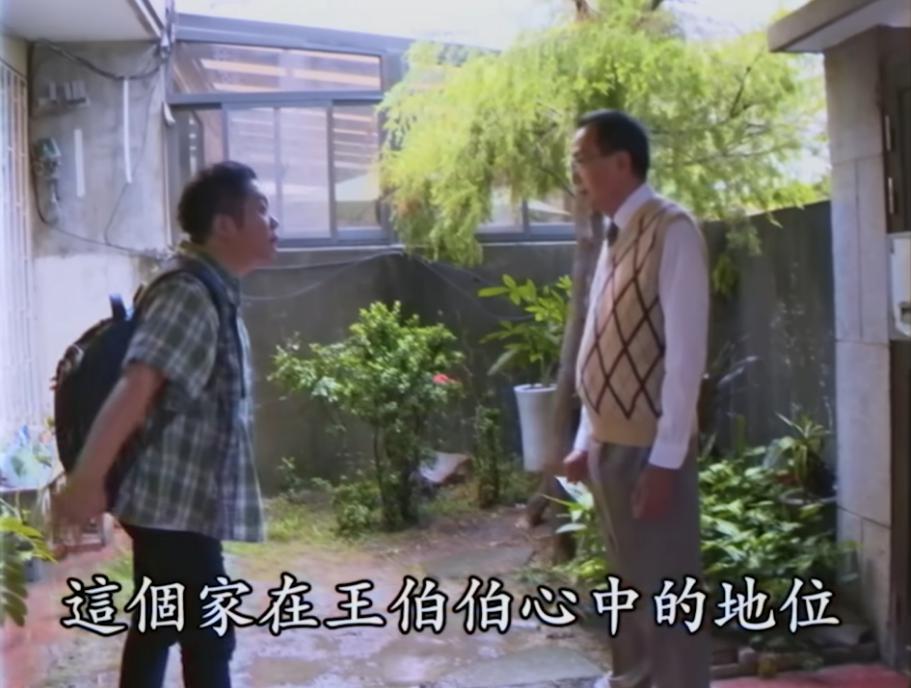 阿亮得知房屋在王伯伯心中的地位。（圖／翻攝自「信義房屋」YouTube頻道）