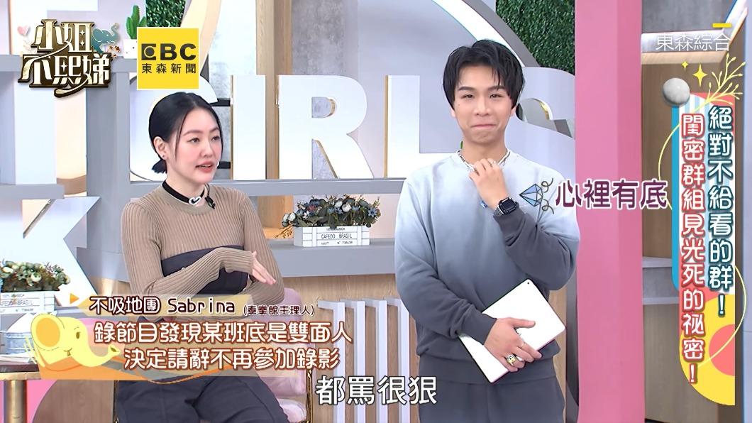 Sabrina在節目爆料雙面人,惹得小S聽了都很驚訝。(圖/翻攝自小姐不熙娣臉書)