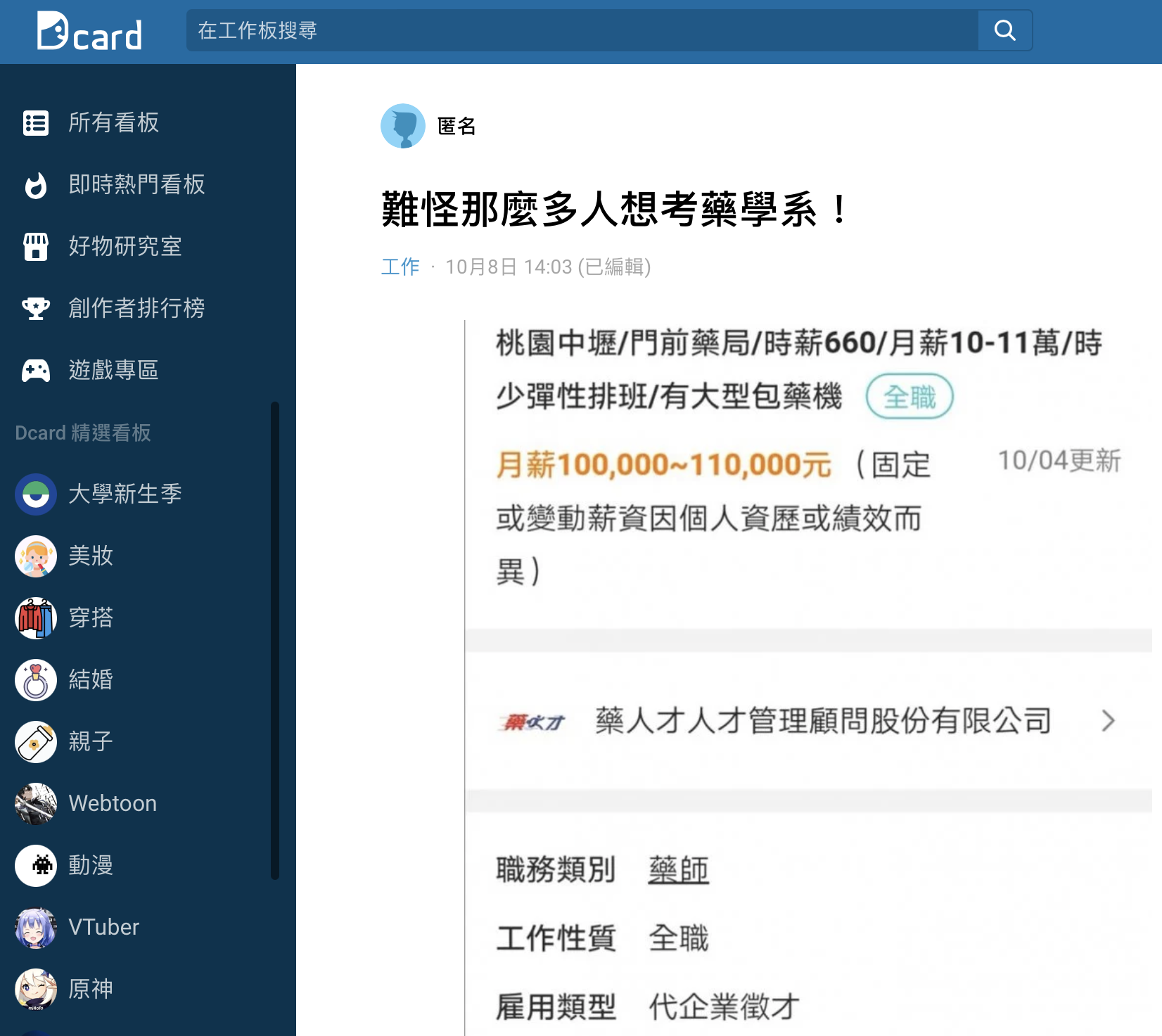 網友驚嘆「難怪那麼多人想考藥學系」。(圖/翻攝自Dcard)