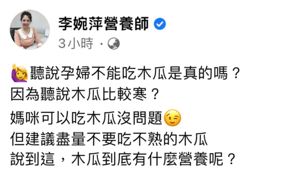專家表示孕婦其實可以吃木瓜。(圖/翻攝自營養師李婉萍臉書)