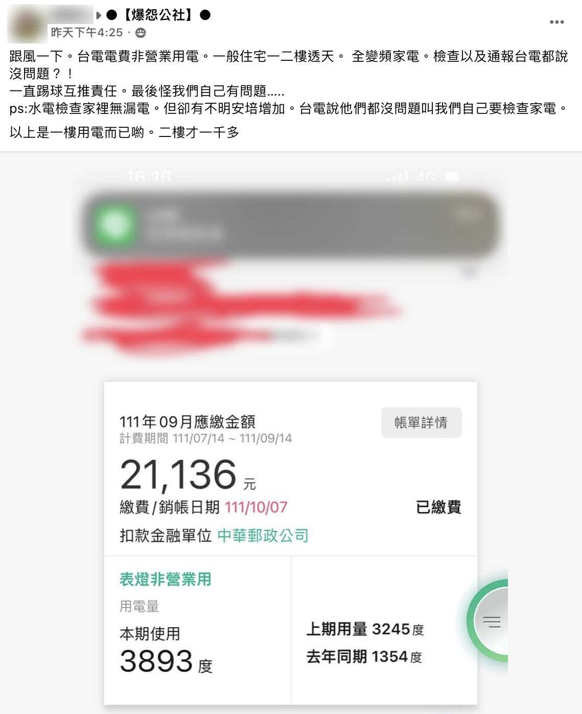 網友納悶電費暴增的原因。(圖/翻攝自爆怨公社)