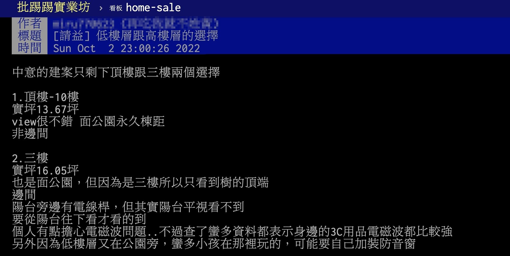 原PO對於要買低樓層還是高樓層相當苦惱。（圖／翻攝自PTT）
