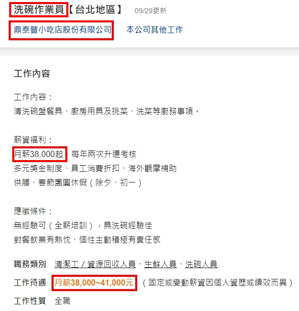 網友貼出鼎泰豐洗碗作業員薪水。（圖／翻攝自臉書社團「爆廢公社公開版」）