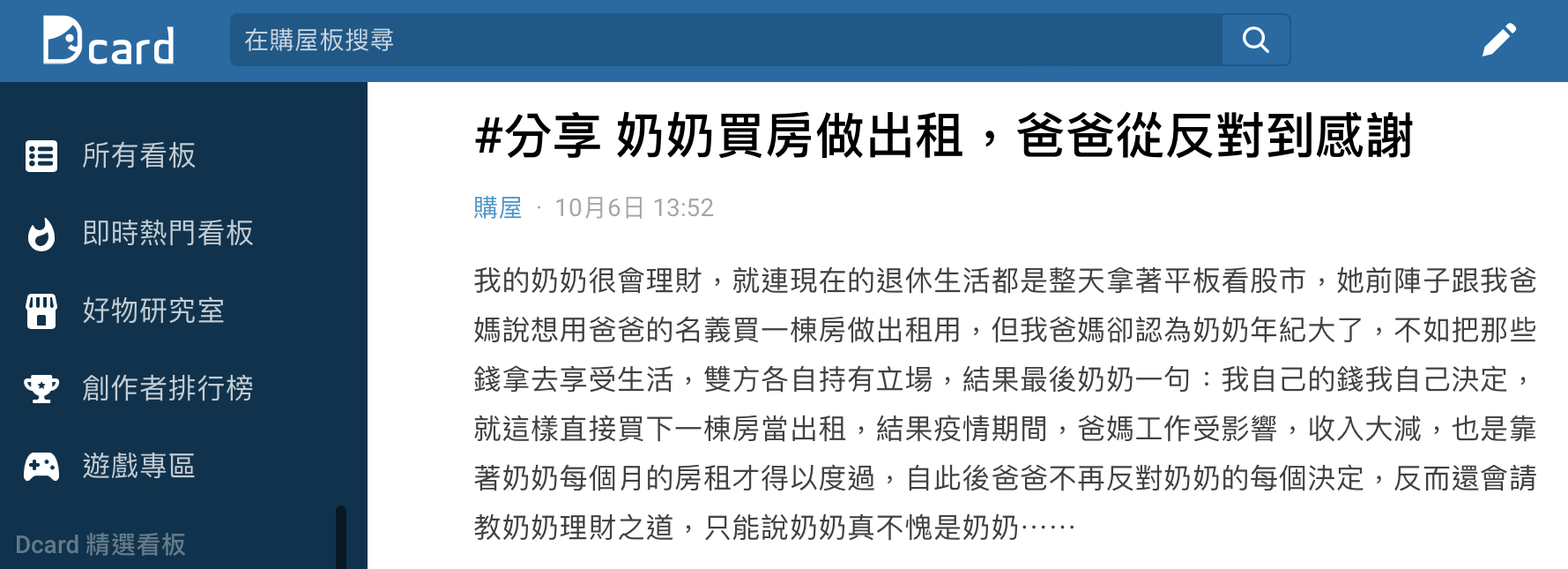 網友分享奶奶神預測的理財舉動。(圖/翻攝自Dcard)