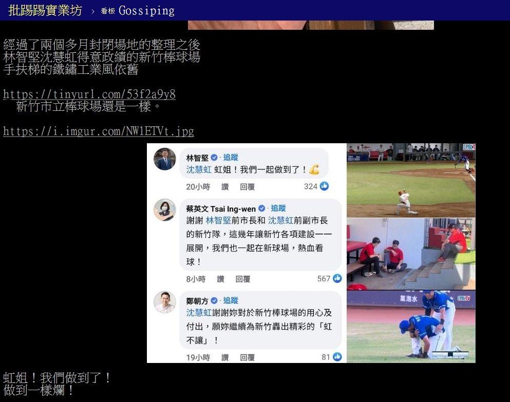 網友一陣嘲諷。(圖/翻攝自PTT)
