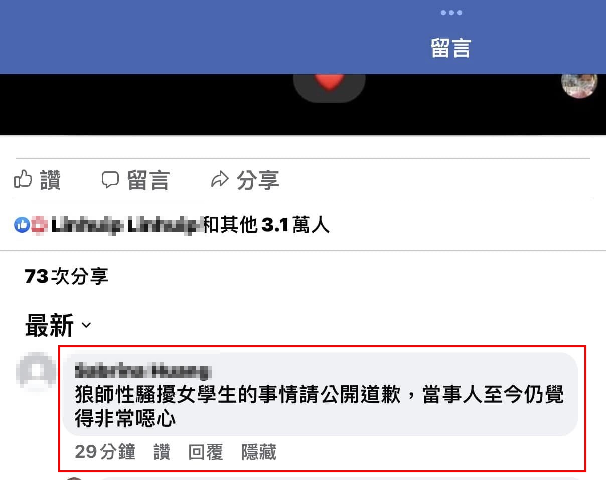 有心人士使用假帳號指控葉丙成性騷擾女學生。(圖/翻攝自葉丙成臉書)