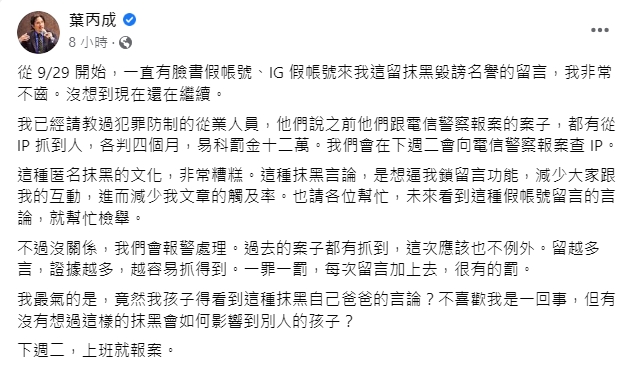 葉丙成提到自己遭到抹黑。(圖/翻攝自葉丙成臉書)