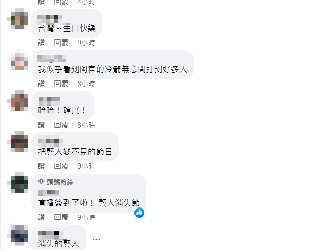 網友表示，把藝人變不見的節日。（圖／翻攝自飆捍臉書）
