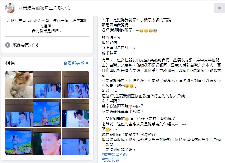 郁方自曝遭詐騙過程。(圖/翻攝郁方臉書)