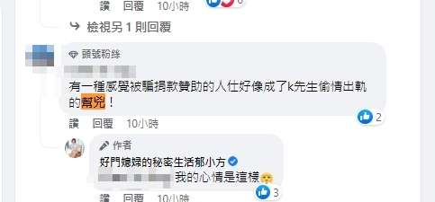郁方坦言成了幫兇。(圖/翻攝郁方臉書)