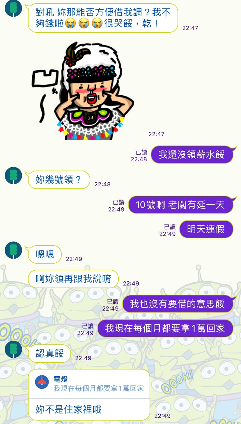 原PO公布對話紀錄。(圖/翻攝自爆怨2公社臉書)