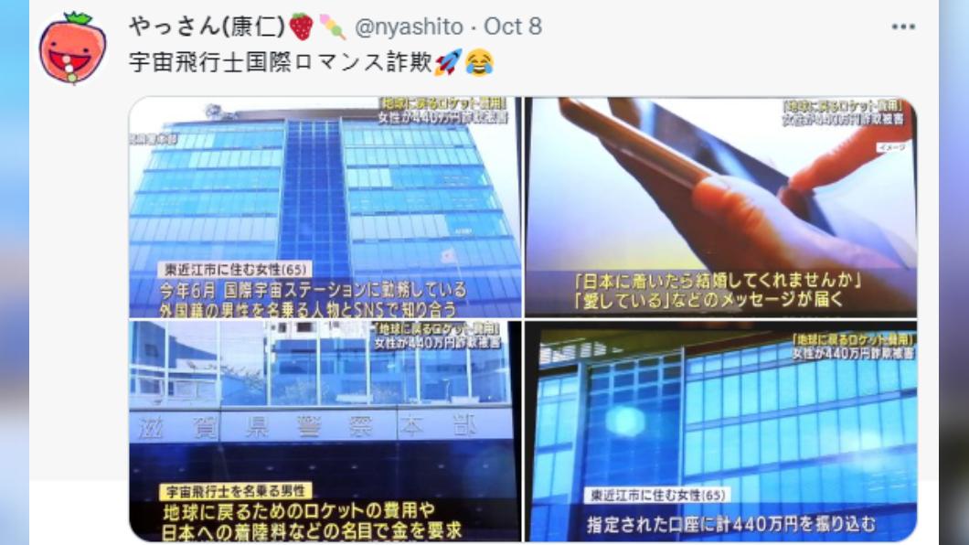 女子遭到騙走近百萬元。 (圖/翻攝自推特)
