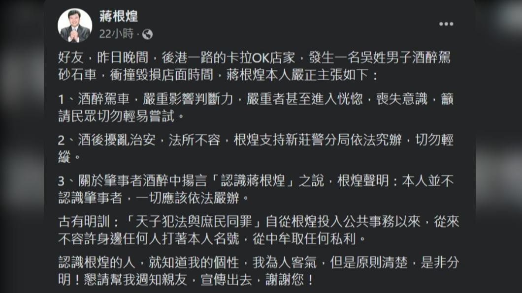 蔣根煌聲明澄清。(圖/Facebook蔣根煌)