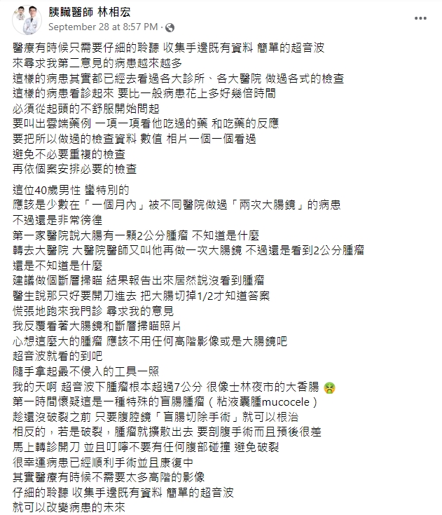 林相宏驚呼，這顆腫瘤足足有7公分大。（圖／翻攝自林相宏臉書）