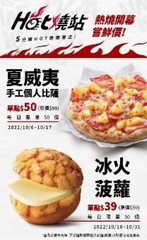 「Hot 燒站」開幕優惠。（圖／讀者提供）