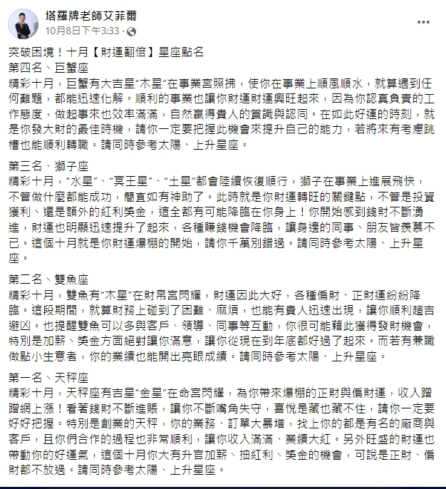 艾菲爾老師盤點出4大星座，即將財運翻倍漲。（圖／翻攝自艾菲爾臉書）