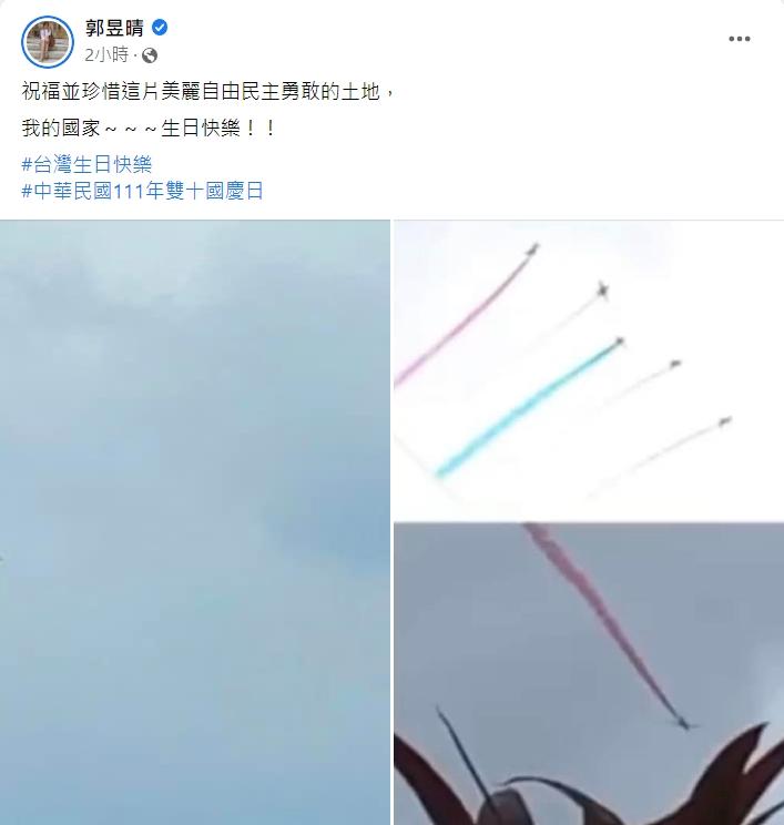 郭昱晴祝賀國慶。(圖/翻攝自郭昱晴臉書)