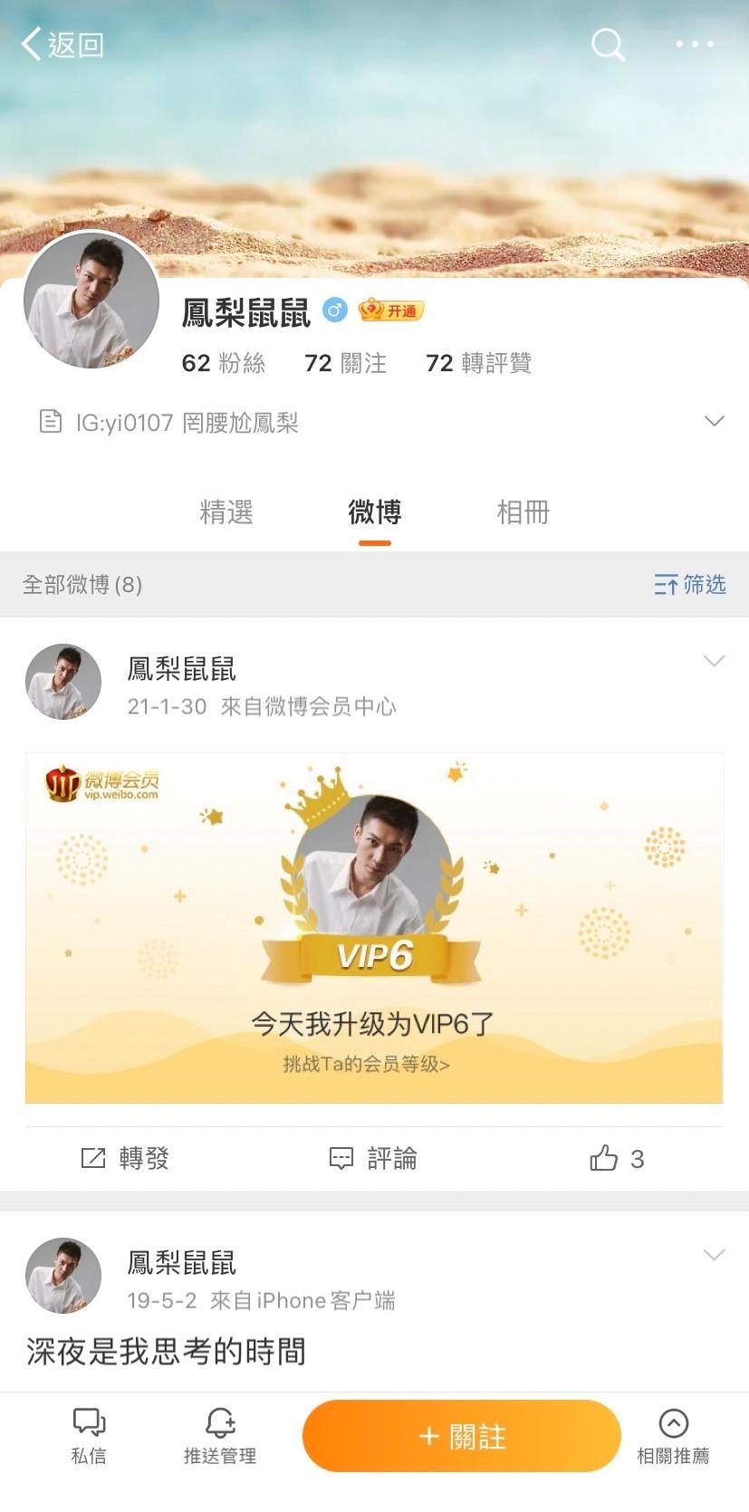 鳳梨祝賀國慶的貼文已經消失的無影無蹤。(圖/翻攝自鳳梨微博)