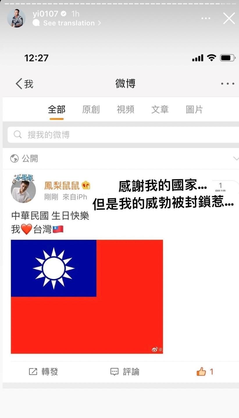 鳳梨在微博賀台灣國慶秒被封。(圖/翻攝自鳳梨IG)