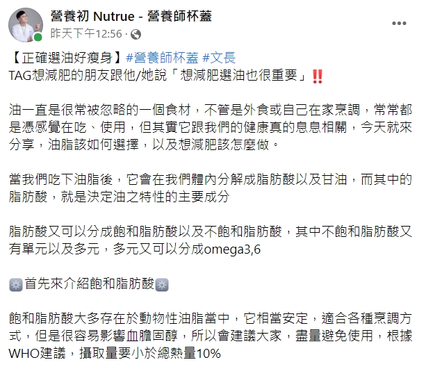 營養師發文介紹如何選對油，減少身體負擔。 （圖／翻攝自營養師杯蓋臉書）