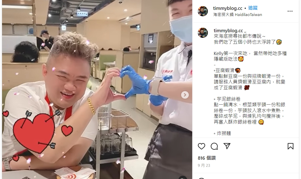 美食網紅也在IG發出自己與海底撈店員比愛心的影片。（圖／翻攝自踢小米IG）