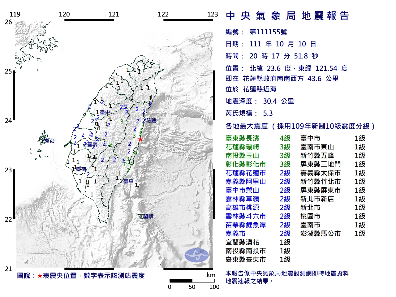 氣象局發布地震報告。(圖/中央氣象局)
