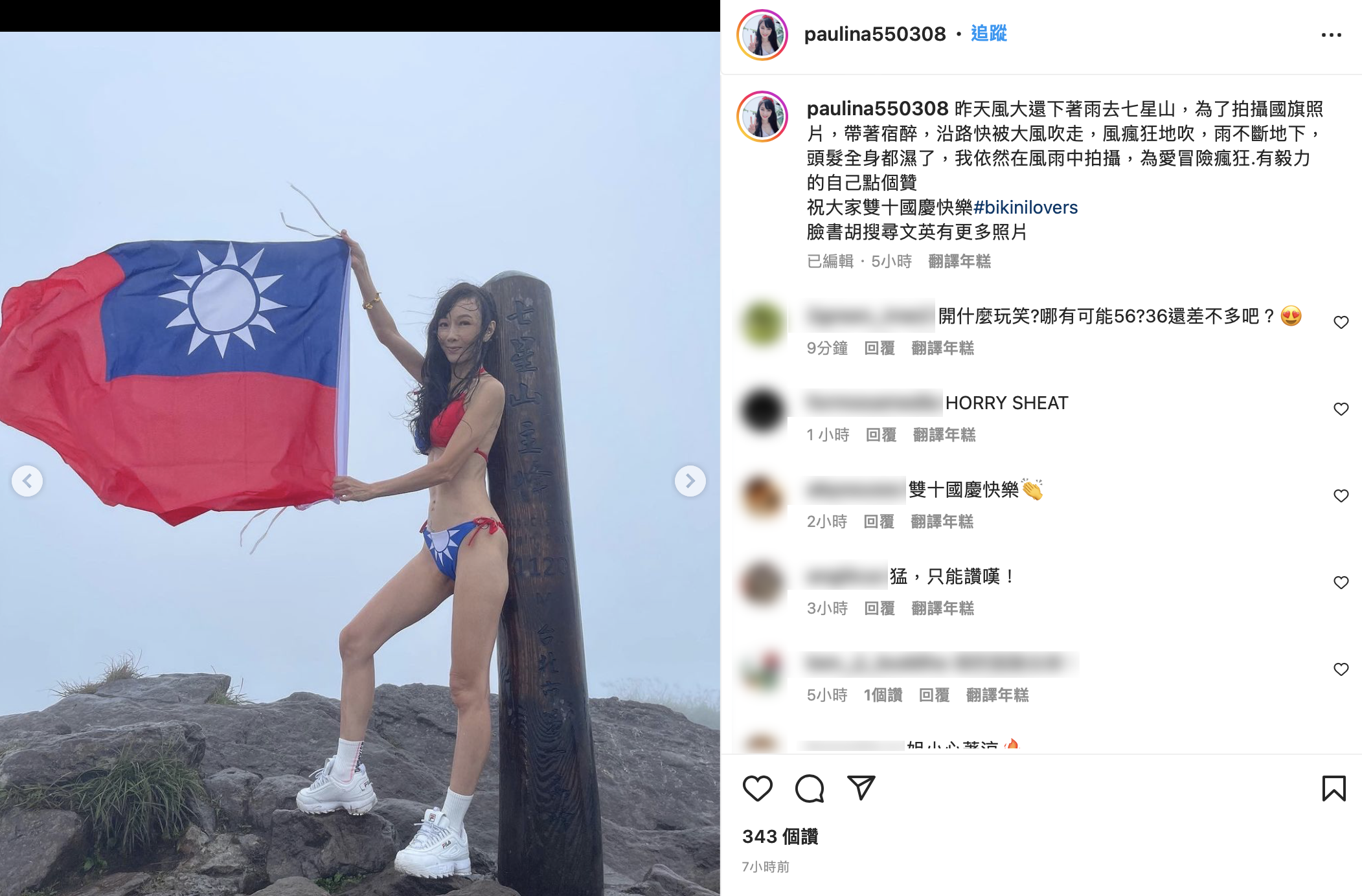 胡文英分享穿著「青天白日滿地紅」比基尼照。(圖/翻攝自胡文英IG)