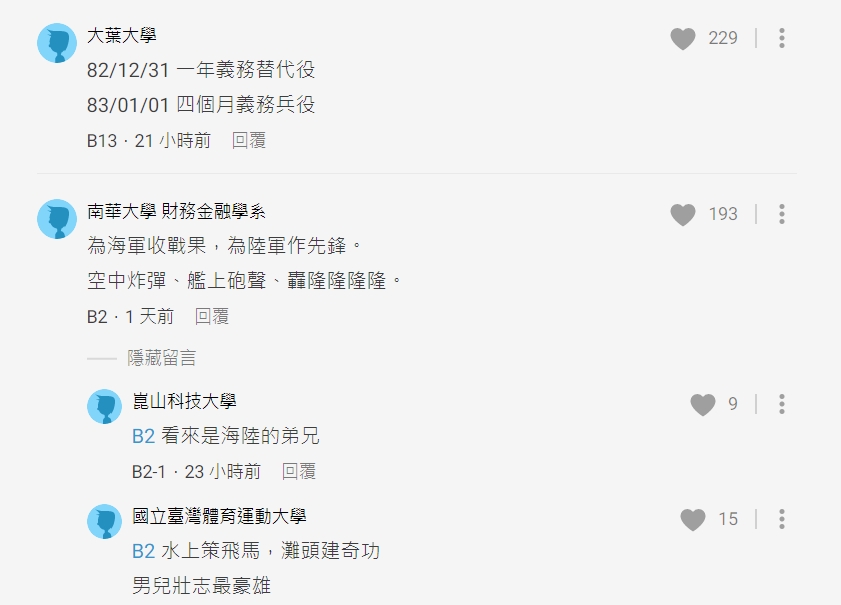 文一貼出,意外引發網友在留言區齊唱。(圖/翻攝自Dcard)