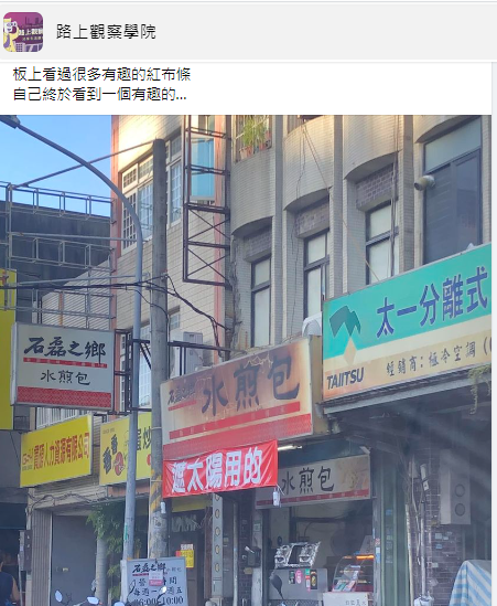 該紅布條僅寫了5個字,「遮太陽用的」。(圖/翻攝自路上觀察學院臉書)