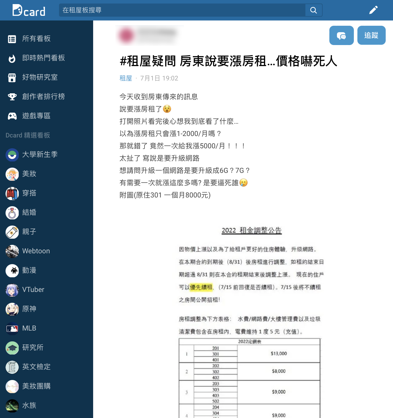 網友抱怨房東漲房租一次漲5000元。(圖/翻攝自Dcard)