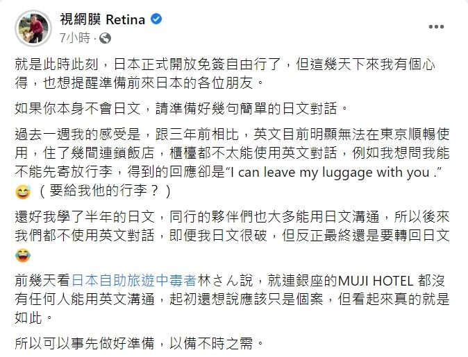 視網膜提醒赴日前,要先準備幾句簡單的日文對話。(圖/翻攝自視網膜臉書)