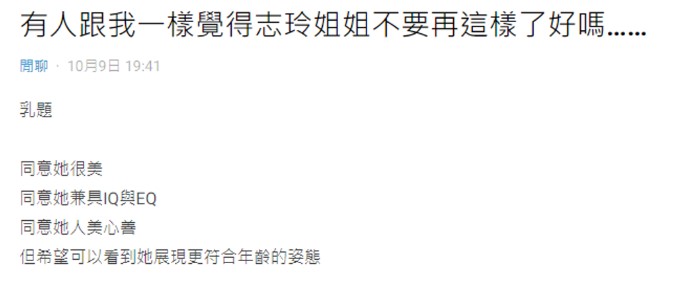 網友質疑林志玲嘟嘴不實際年齡。（圖／翻攝Dcard）