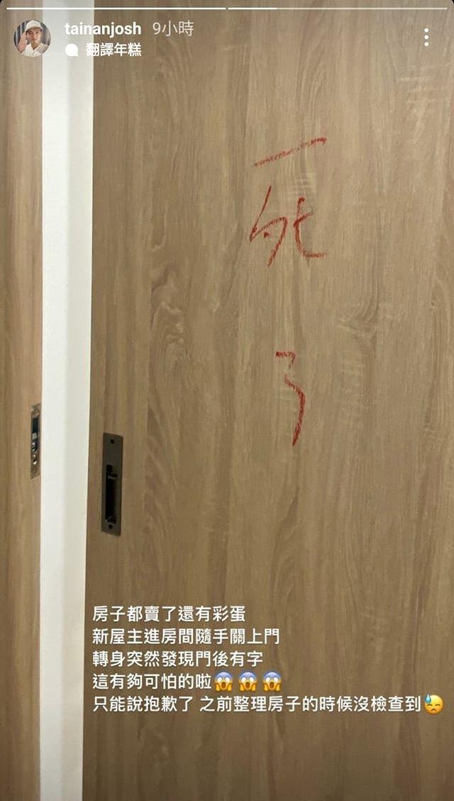門的背後竟還留有彩蛋。(圖/翻攝自台南Josh IG)